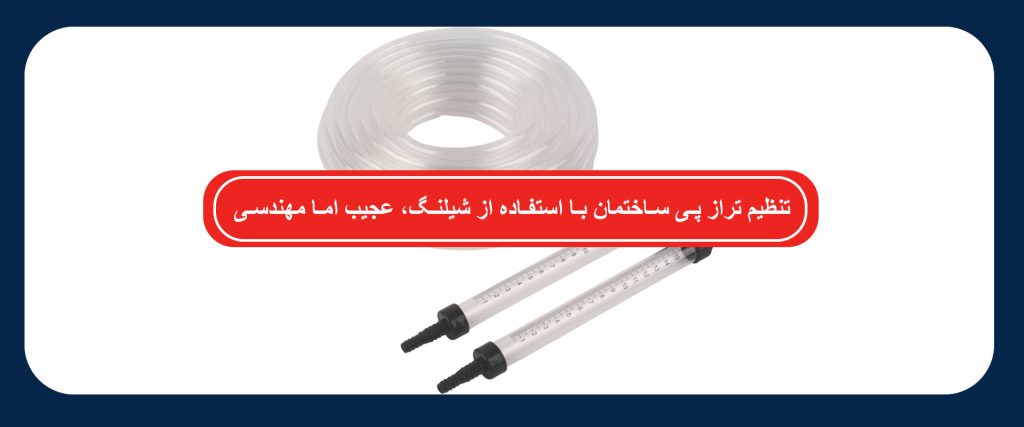 تراز پی ساختمان