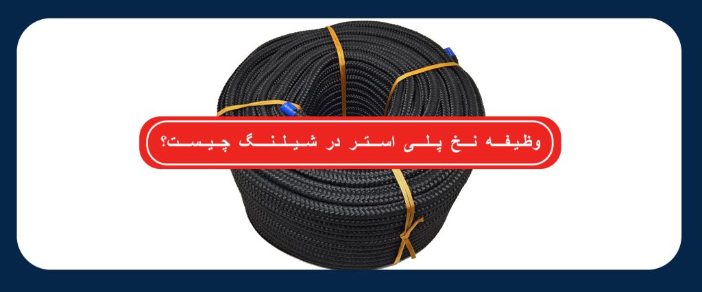 نخ پلی استر در شیلنگ