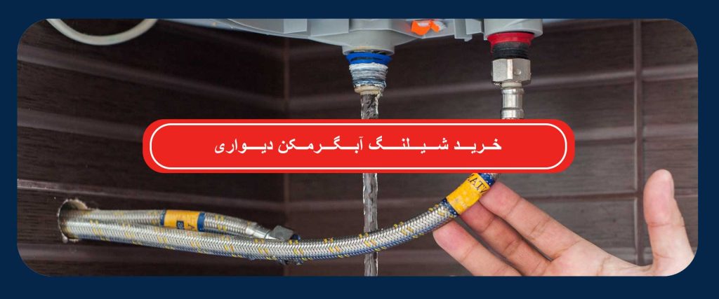 خرید شیلنگ ماری